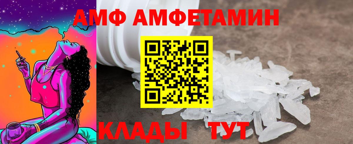 Ахтубинск  АМФ  Вход с VPN  АМФЕТАМИН VHQ 