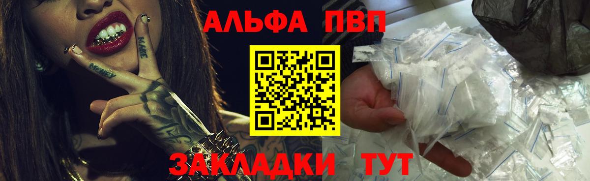 Alfa_PVP VHQ Ахтубинск