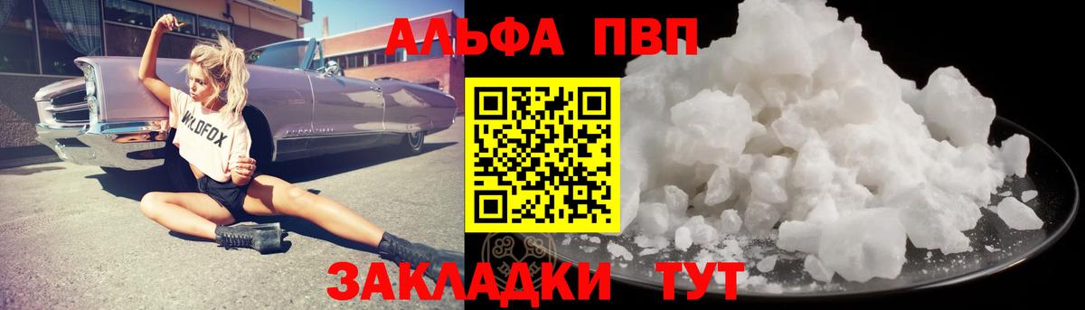 Ахтубинск  Alpha PVP крисы CK  Вход с VPN  А ПВП VHQ 