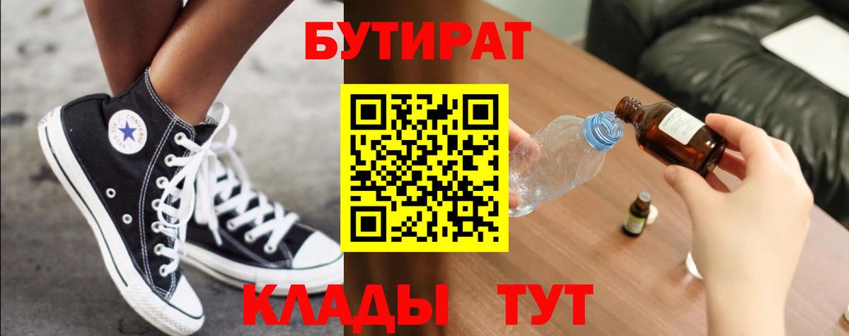 Ахтубинск  БУТИРАТ  Вход с VPN  БУТИРАТ GHB 