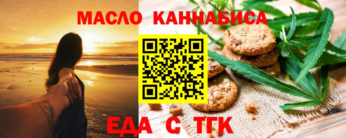 Ахтубинск  Печенье с ТГК марихуана  Вход с VPN 