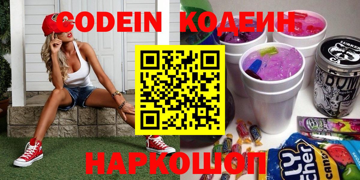 Кодеиновый сироп Lean Purple Drank Ахтубинск
