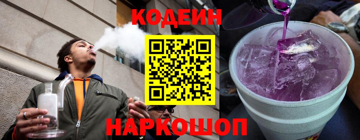 Ахтубинск  купить   Вход с VPN  Кодеиновый сироп Lean напиток Lean (лин) 