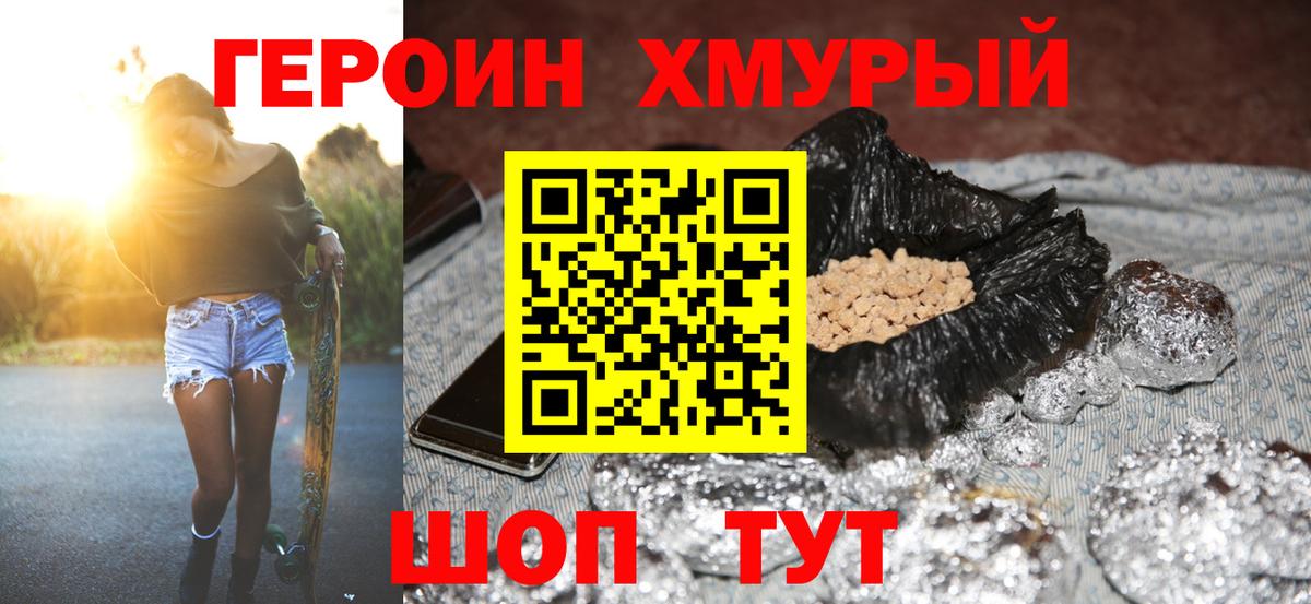 ГЕРОИН гречка Ахтубинск
