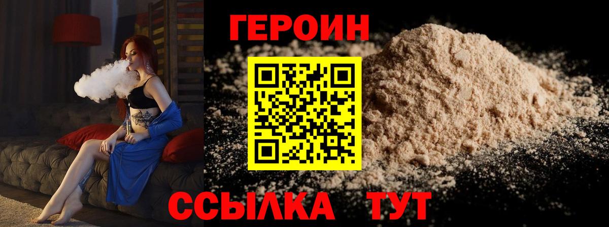 Героин VHQ  Вход с VPN  Ахтубинск 
