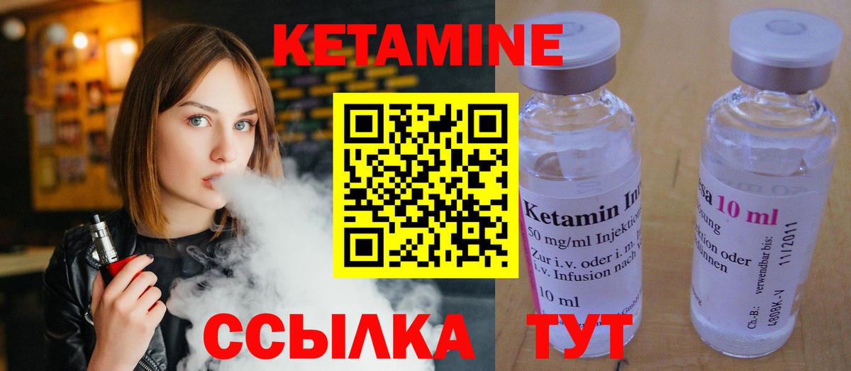 КЕТАМИН VHQ Ахтубинск