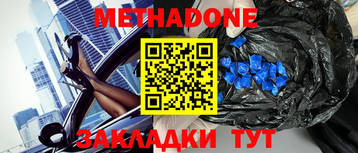 МЕТАДОН VHQ  МЕТАДОН белоснежный  Вход с VPN  Ахтубинск 